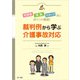 利用者・家族・スタッフ別にポイント解説！裁判例から学ぶ介護事故対応（第一法規） [電子書籍]