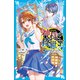 神様の救世主 屋上のサチコちゃん（講談社） [電子書籍]