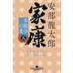 家康（五） 本能寺の変（幻冬舎） [電子書籍]