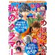 月刊少年マガジン 2020年12月号 （2020年11月6日発売）（講談社） [電子書籍]