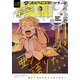 ヤングマガジン サード 2020年 Vol.12 （2020年11月6日発売）（講談社） [電子書籍]