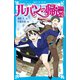 ルパンの帰還（講談社） [電子書籍]