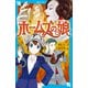 ホームズの娘（講談社） [電子書籍]
