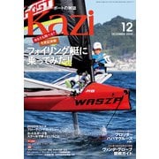 月刊 Kazi（カジ）2020年12月号（舵社） [電子書籍]