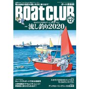 月刊 Boat CLUB（ボートクラブ）2020年12月号（舵社） [電子書籍]