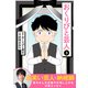 おくりびと芸人（3）（ライブコミックス） [電子書籍]