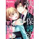 執拗な保護欲 エリート上司と甘い同棲生活（6）（ライブコミックス） [電子書籍]
