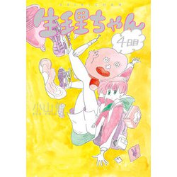 ヨドバシ.com - 生理ちゃん 4日目（KADOKAWA） [電子書籍] 通販【全品