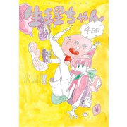 生理ちゃん 4日目（KADOKAWA） [電子書籍]