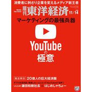 週刊東洋経済 2020年11/14号（東洋経済新報社） [電子書籍]