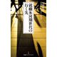就職氷河期世代の行く先（日経BP社） [電子書籍]