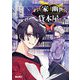 わが家は幽世の貸本屋さん 1（マイクロマガジン社） [電子書籍]