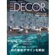ELLE DECOR（エルデコ） 2020年12月号（ハースト婦人画報社） [電子書籍]