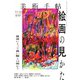 美術手帖 2020年12月号（美術出版社） [電子書籍]