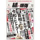 紙の爆弾 2020年12月号（鹿砦社デジタル） [電子書籍]