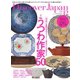 Discover Japan（ディスカバージャパン） 2020年12月号（ディスカバー・ジャパン） [電子書籍]
