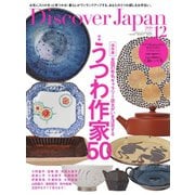 Discover Japan（ディスカバージャパン） 2020年12月号（ディスカバー・ジャパン） [電子書籍]