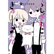 ふしぎねこのきゅーちゃん（7）（講談社） [電子書籍]
