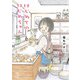 はじめてのはじめちゃん（少年画報社） [電子書籍]