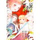 荒ぶる季節の乙女どもよ。～公式ファンブック第0巻～（講談社） [電子書籍]