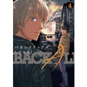 バカレイドッグス Loser（4）（講談社） [電子書籍]
