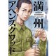 満州アヘンスクワッド（2）（講談社） [電子書籍]