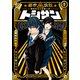 トシサン ～都市伝説特殊捜査本部第三課～（1）（講談社） [電子書籍]