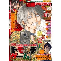 ヨドバシ.com - 別冊少年マガジン 2020年12月号 （2020年11月9日発売 