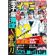 イブニング 2020年23号 （2020年11月10日発売）（講談社） [電子書籍]