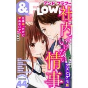 ＆フラワー 2020年44号（小学館） [電子書籍]
