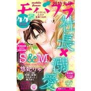 モバフラ 2020年44号（小学館） [電子書籍]