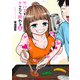 サバエとヤッたら終わる 2巻【電子特典コラボグラビア「RaMu」】（新潮社） [電子書籍]