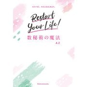 数秘術の魔法（主婦の友社） [電子書籍]