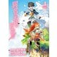 異世界転生の冒険者（4）（マッグガーデン） [電子書籍]