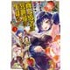 商人勇者は異世界を牛耳る！ ～栽培スキルでなんでも増やしちゃいます～（3）（マッグガーデン） [電子書籍]