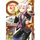 おかしな転生XVI 陰謀は黒くてほろ苦く【電子書籍限定書き下ろしSS付き】（TOブックス） [電子書籍]