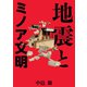 地震とミノア文明（インタープレイ） [電子書籍]