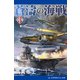 蒼濤の海戦（3）（アドレナライズ） [電子書籍]