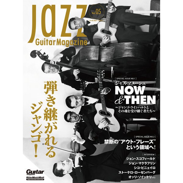 Jazz Guitar Magazine Vol.5（リットーミュージック） [電子書籍]Ω