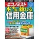 週刊エコノミスト 2020年11/17号（毎日新聞出版） [電子書籍]