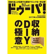 ドゥーパ 2020年12月号（キャンプ社） [電子書籍]