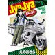 ジャジャ 28（小学館） [電子書籍]