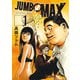 JUMBO　MAX～ハイパーED薬密造人～ 1（小学館） [電子書籍]