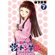 群れなせ！シートン学園-Animal Academy- 7（小学館） [電子書籍]