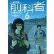 前科者 6（小学館） [電子書籍]