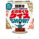 謎解きバラエティ体感BOOK ときまくりクイズSHOW！（宝島社） [電子書籍]
