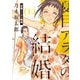夏目アラタの結婚 4（小学館） [電子書籍]
