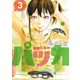 パッカ 3（小学館） [電子書籍]