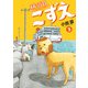 横須賀こずえ 3（小学館） [電子書籍]
