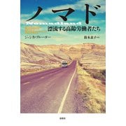 ノマド（春秋社） [電子書籍]